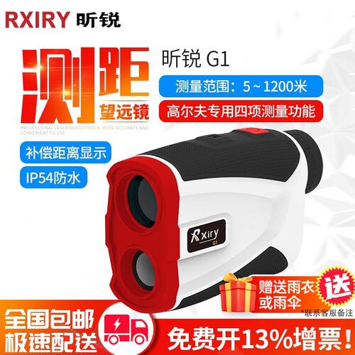 Rxiry昕锐激光测距仪望远镜高精测距仪激光尺电子尺户外高尔夫G1