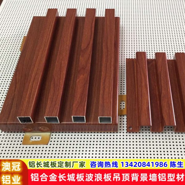 铝合金长城板波浪板酒店大堂休闲场所吊顶幕墙背景墙凹凸铝单板