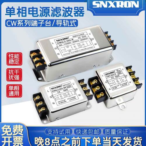 电源滤波器220V380V双三级端子台导轨式CW3CW4EL2-10A20A-SR CW4N