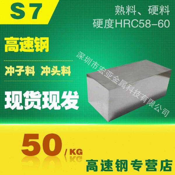 S7模具钢材 光圆棒S7板料 硬料 圆钢棒料板材 S7五金模具钢 毛料