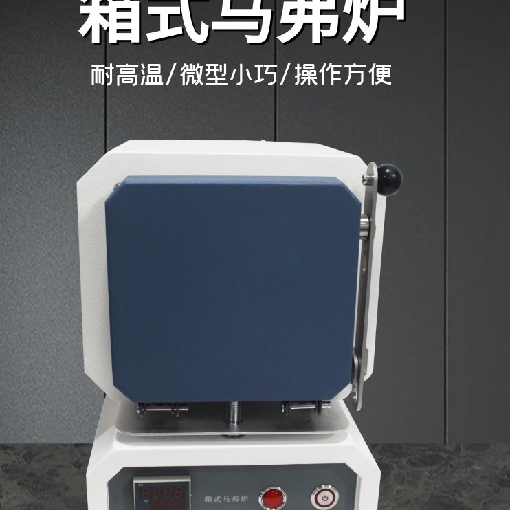 箱式实验陶瓷纤维马弗炉小型迷你高温炉退火回火炉热处理1100度