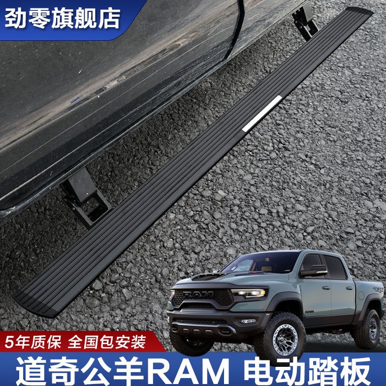 道奇RAM公羊电动踏板原厂ram1500皮卡改装自动伸缩外侧踏板配件