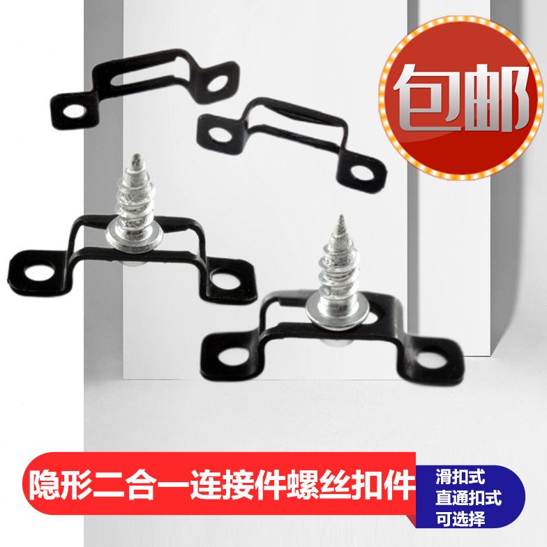 二合一隐形螺丝扣连接件暗藏易装橱柜衣柜无孔安装加硬家具组装件