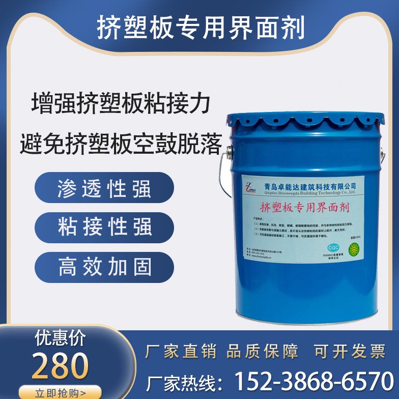 挤塑板专用界面剂挤塑板（XPS）界面剂外墙保温板界面处理剂包邮图片