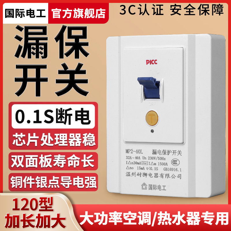 空调漏电保护开关家用热水器柜机漏保D开关漏电断路器保护器32A40