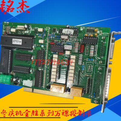 冬庆线切割机床控制卡全胜系列万稞电路板控制卡原厂全新