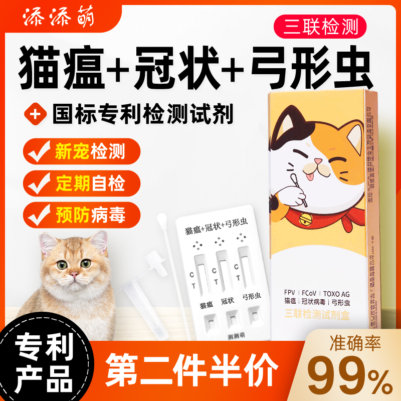 猫瘟弓形虫试纸健康检测套餐猫杯状病毒试S纸幼咪到家检测卡