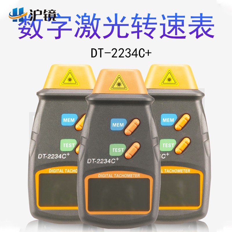 D-2234C+橙色数字t激光转速表 手持式数显转速计 激光测速仪