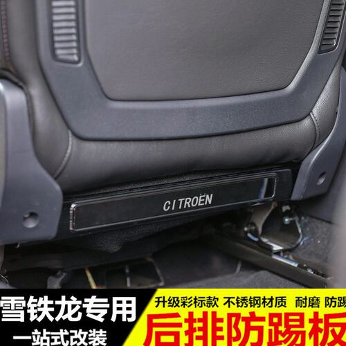 雪铁龙天逸c5座椅防踢板防踢垫天逸BEYOND C5改装专用内饰装饰