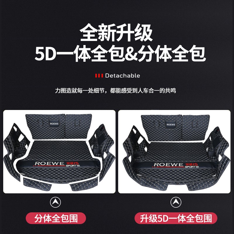 专用于荣威i5汽车后备箱垫全包围一体款2024款O新荣威ei5尾箱垫子