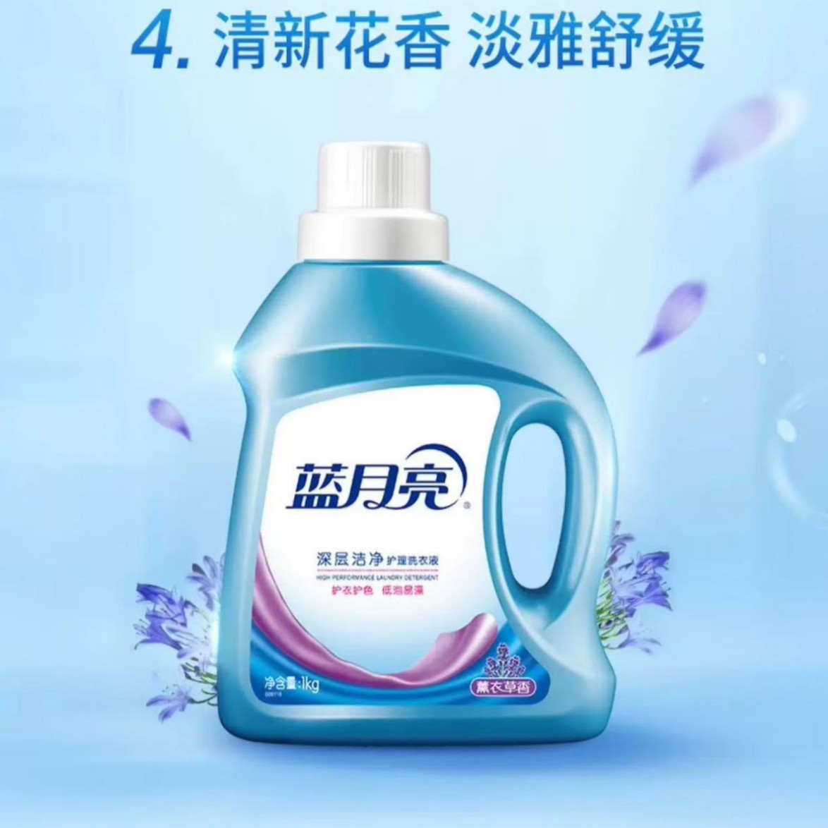 蓝月亮薰衣草洁净洗衣液1kg×2瓶