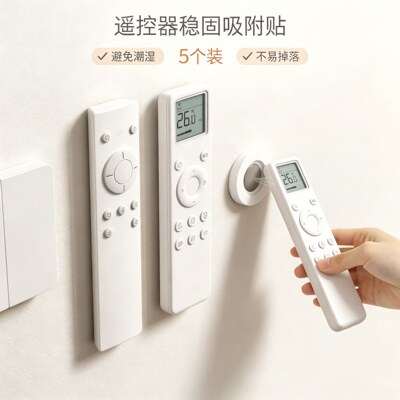 【限购一单！】遥控器磁吸贴收纳