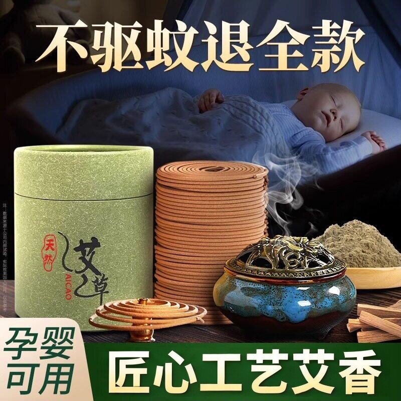 艾草蚊香盘香天然老艾驱蚊香家用室内除味驱虫熏香卧室客厅适用