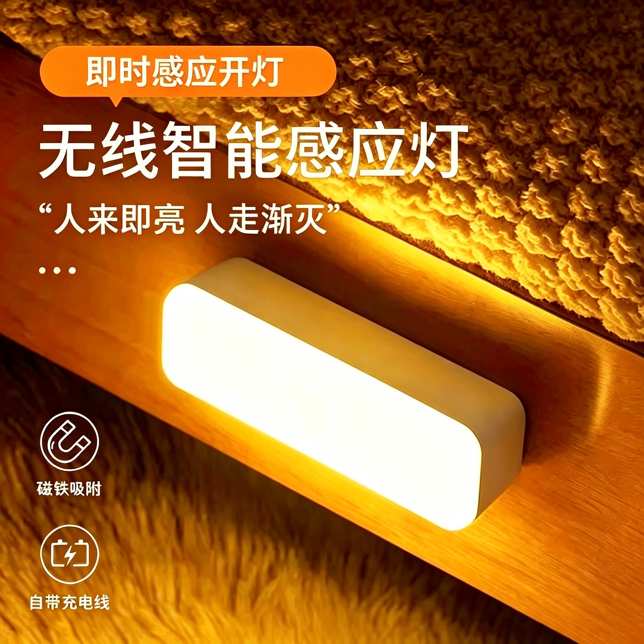 智能感应小夜灯充电式感应灯家用无线过道墙壁起夜楼道磁吸感应灯