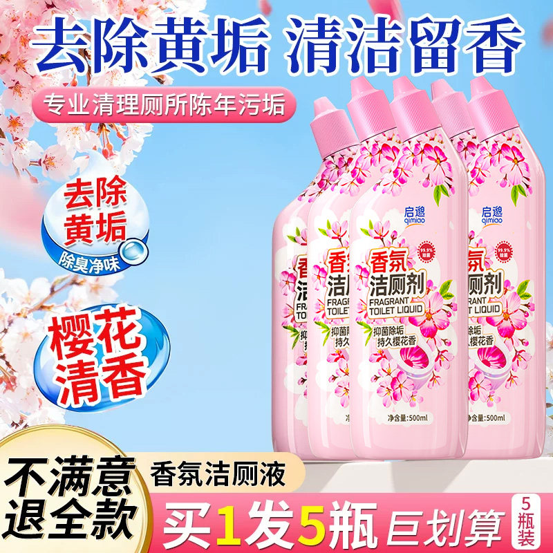 清香型洁厕灵液除垢除臭去污去黄洗厕所去异味强力留香马桶清洁剂