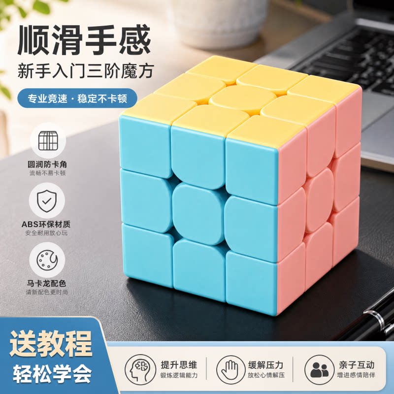 马卡龙三阶魔方二四五金字塔比赛专用解压儿童益智玩具男女孩礼物