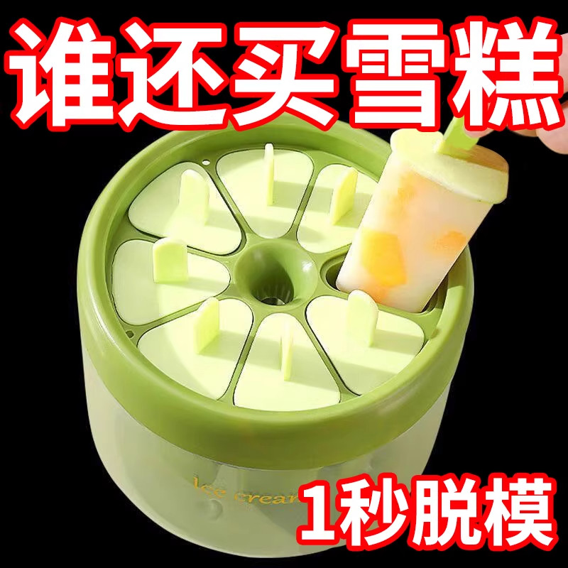 雪糕模具家用儿童雪糕冰糕冰棒冰格制冰盒储冰盒母婴级自制冰淇淋