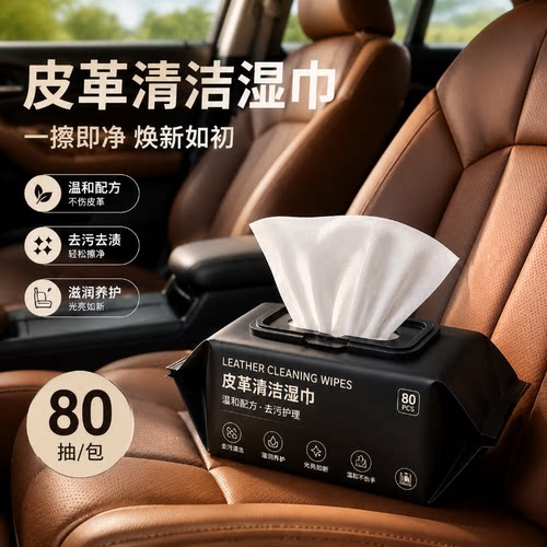 汽车内饰清洁湿巾擦车内清洁皮革