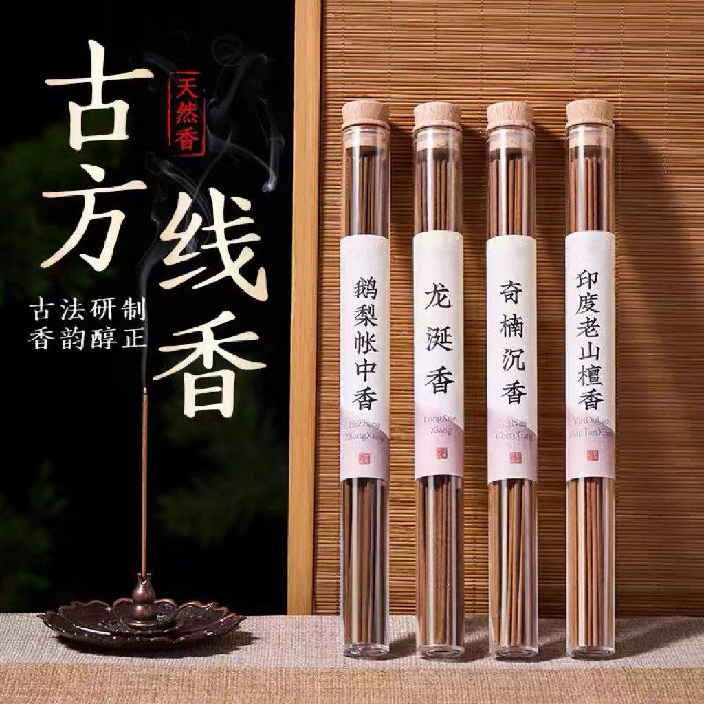 龙涎香线香香薰檀香沉香卧室内持久家用焚香炉中式伴睡
