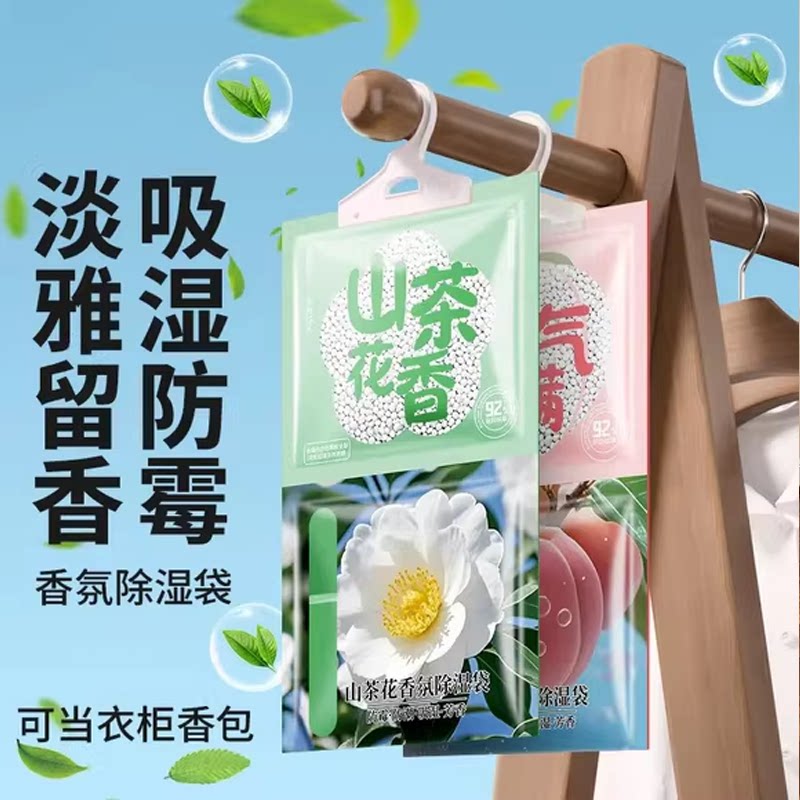 香氛除湿袋干燥剂家用室内宿舍衣柜吸湿防潮防霉包回南天除湿神器