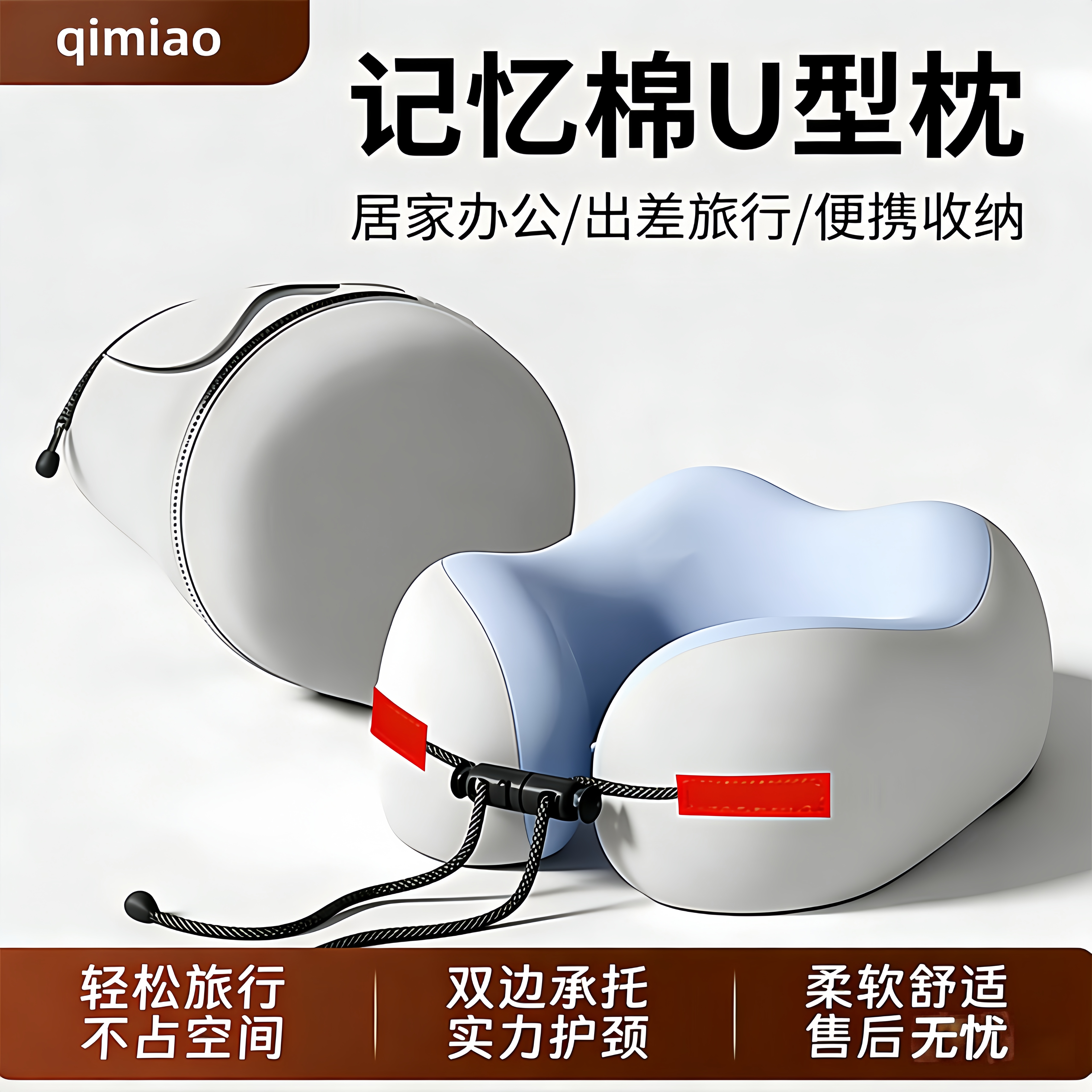 记忆棉U型护颈枕旅行便携神器