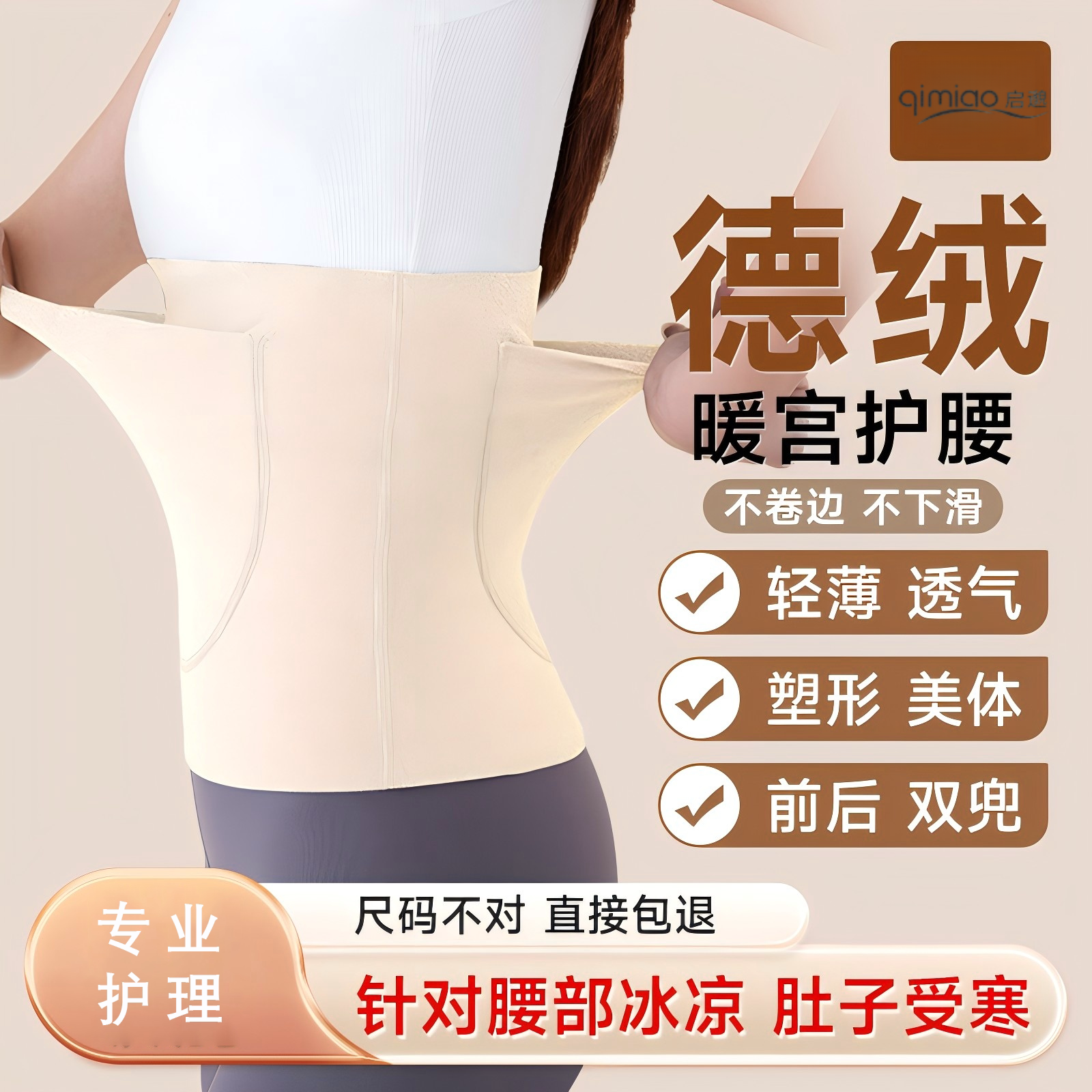 德绒护腰带暖宫女士保暖腰腹部发热经期护肚子神器秋冬防着凉