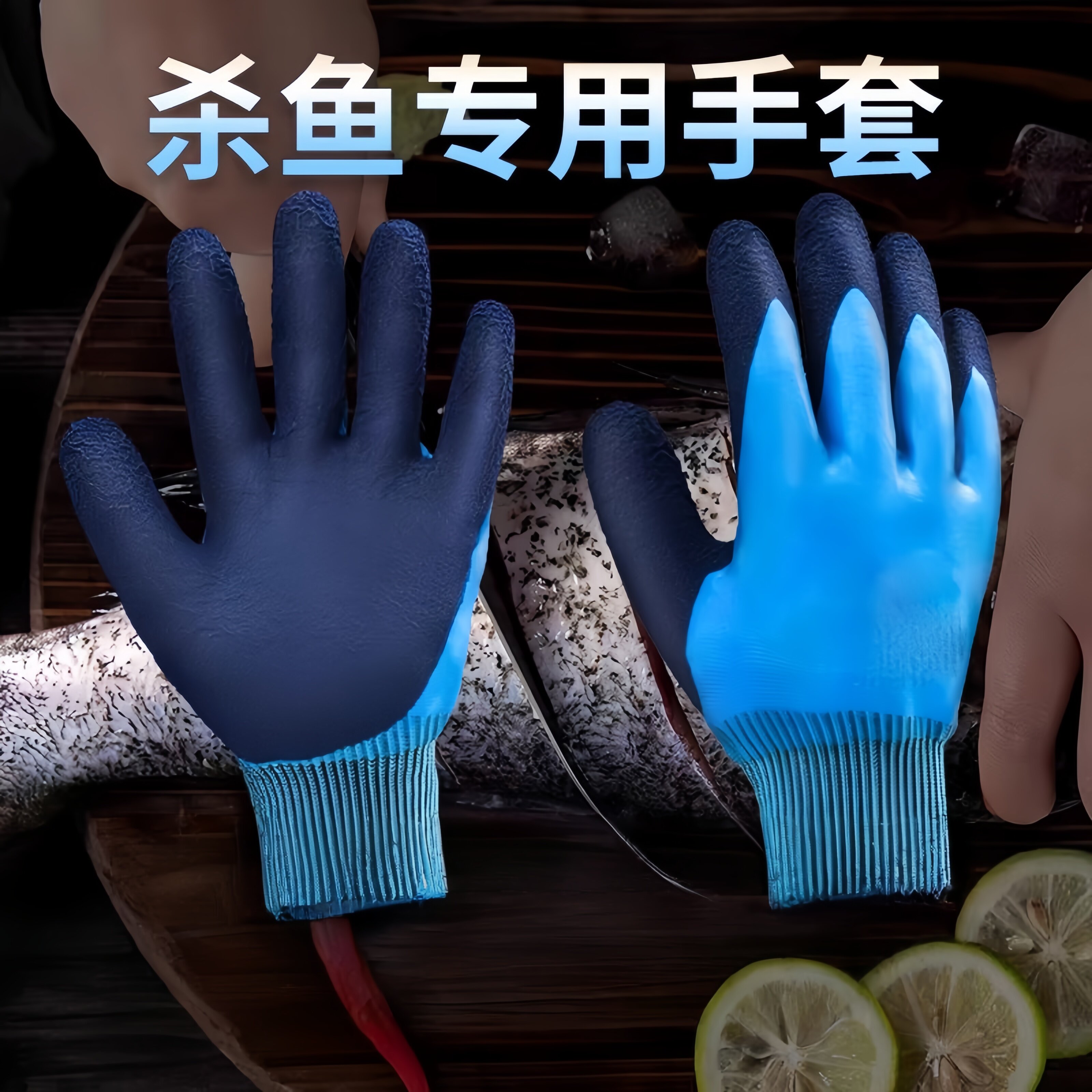 防刺防扎防水防割防滑耐磨杀鱼专用手套儿童赶海卖海鲜捉螃蟹抓鱼