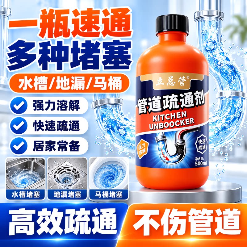 【新升级】管道疏通剂强力溶解厨房马桶堵塞地漏防臭器下水道
