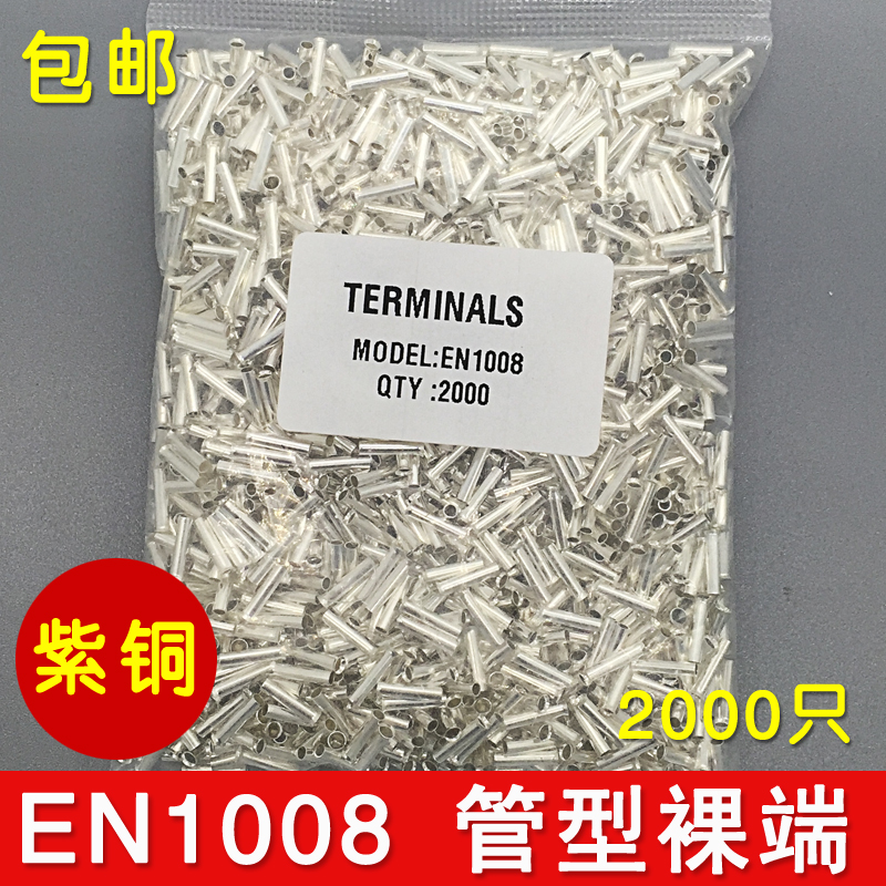冷压端子 EN1008铜管端子 插针端子 裸端子 紫铜镀银