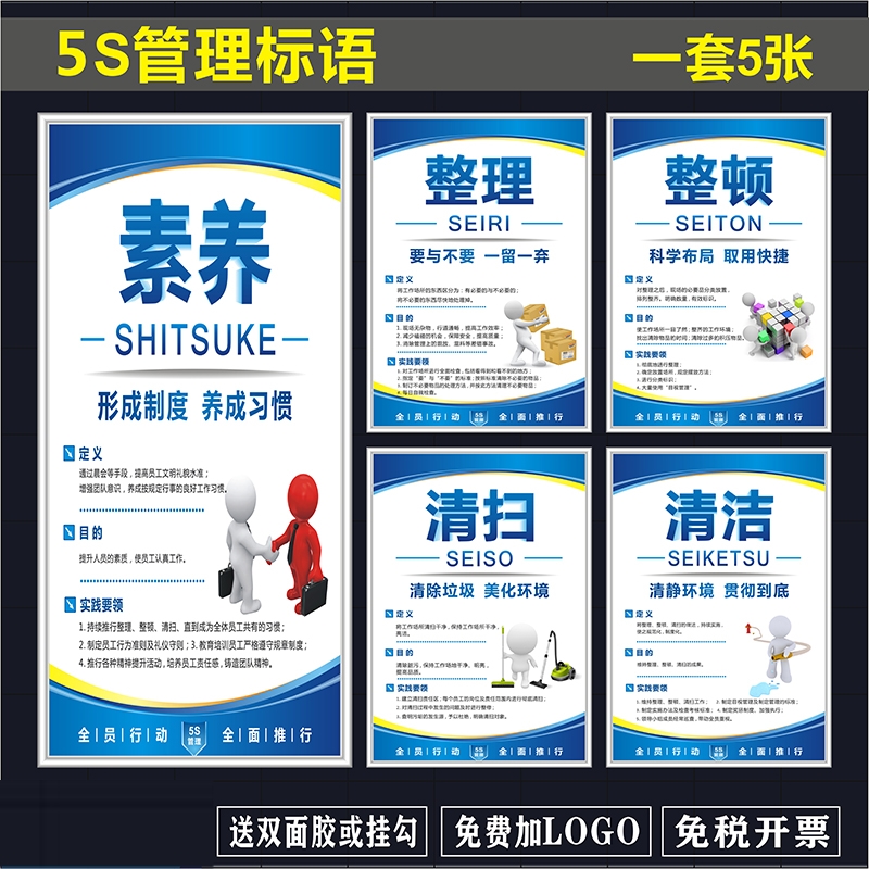 6S管理标语5S/7S/8S/10S企业文化宣传海报车间仓库展板挂图标识牌
