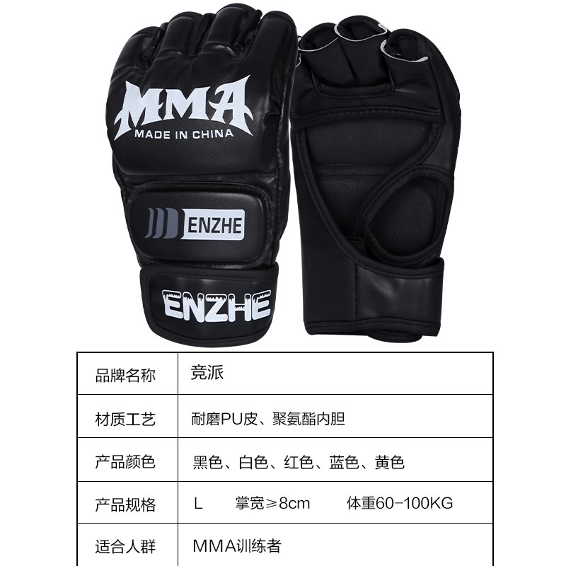 拳击手套成人男ufc半指拳套mma自由搏击训练打沙袋格斗加厚