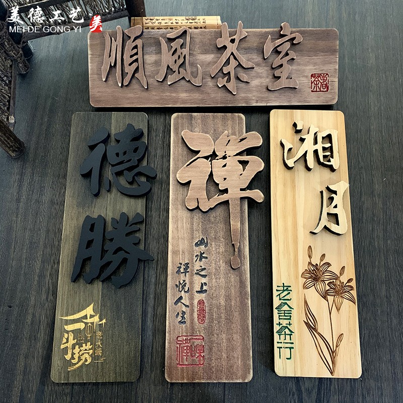 实木复古雕刻仿古挂牌酒店饭店包厢包间包房木头门牌创意木牌定制
