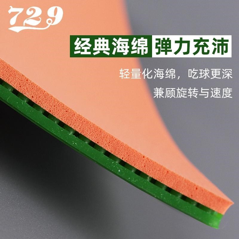 友谊729乒乓球胶皮纵横普及型训练套胶绿色反胶彩色蓝色海绵粘性