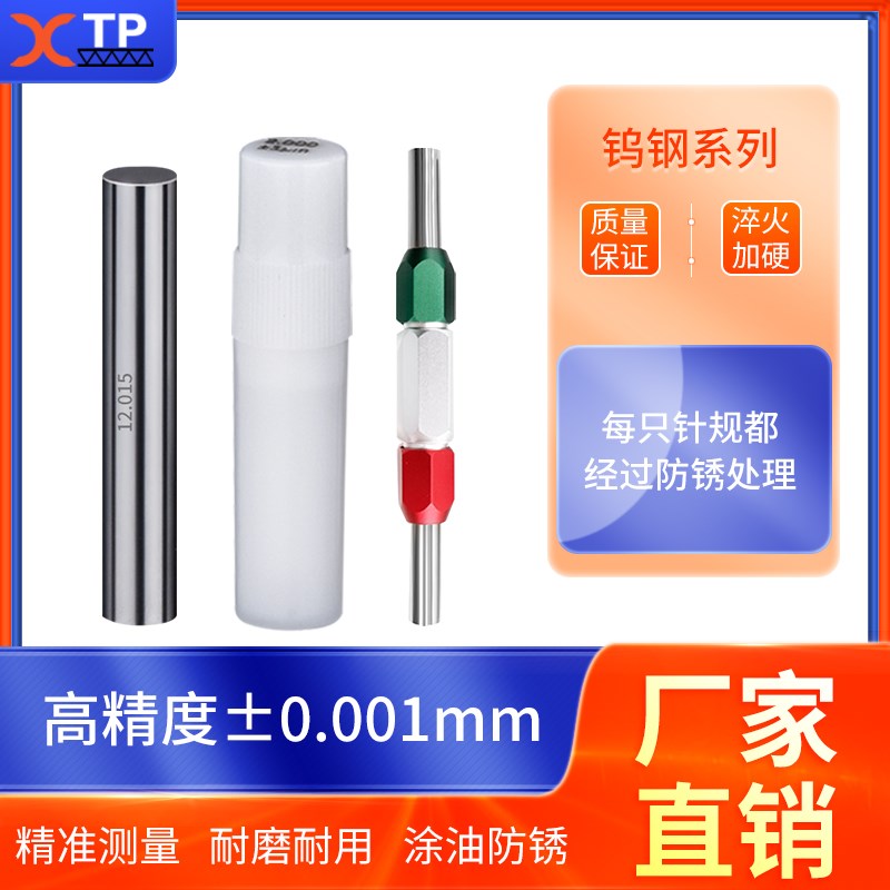 高精密硬质合金钨钢针规塞规量棒通止规pin规螺纹量规0.1mm-32mm