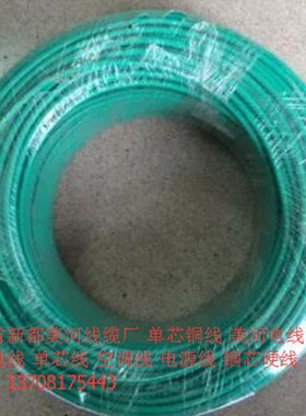 美河单芯硬线 BV 4mm2 新都美河线缆厂黑色100米每圈 空调电线