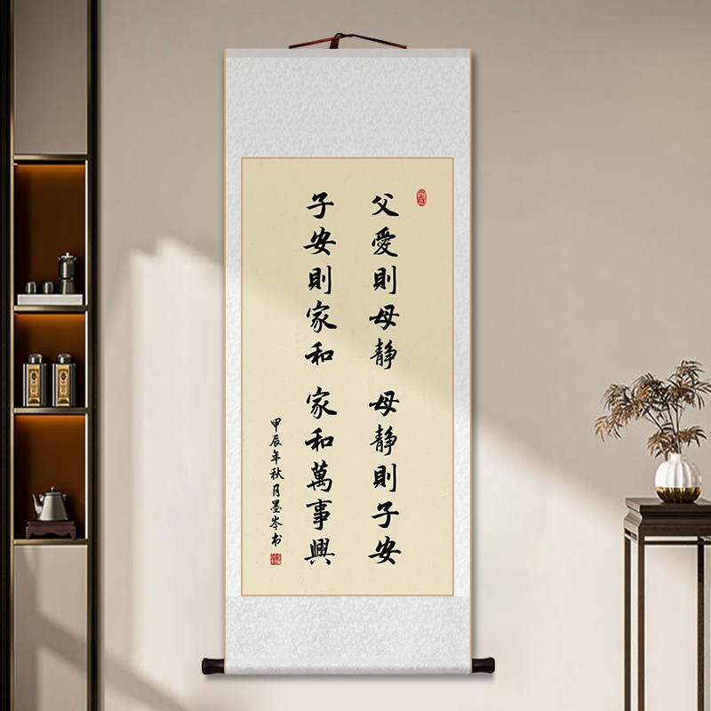 父爱则母静书法字画中式客厅玄关装饰画治家格言餐厅书房卷轴挂画