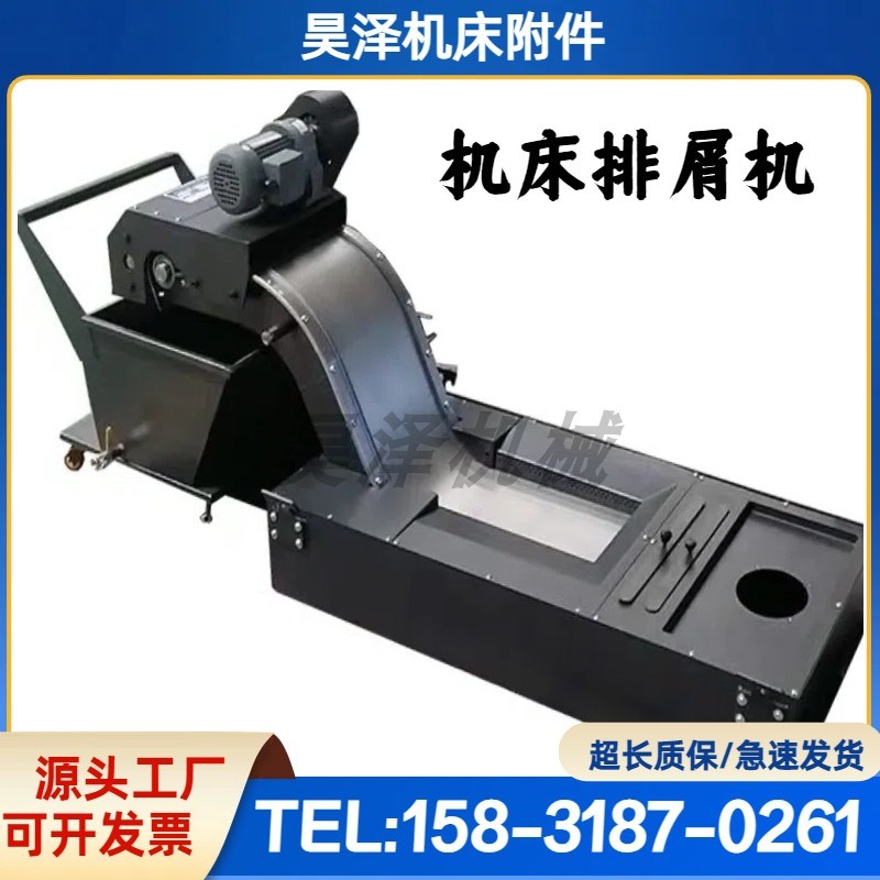 链板排屑机加工中心磁性排削器数控车床排削机铁屑废料螺旋排屑器