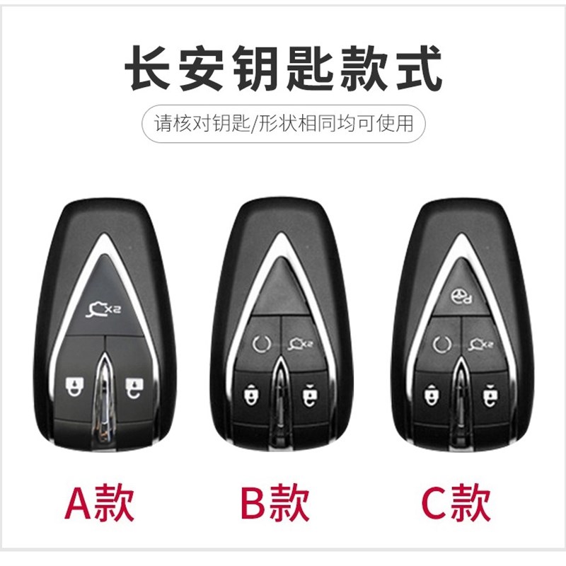 适用长安cs75plus车钥匙套锐程cc欧尚X7univ/cs35P/55 plus透明壳