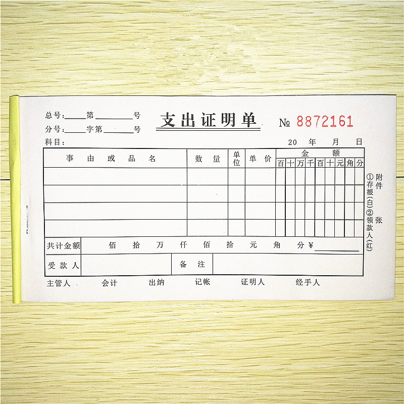 支出单据两联二联三联支出凭单凭证收据现金无据支付审批单联