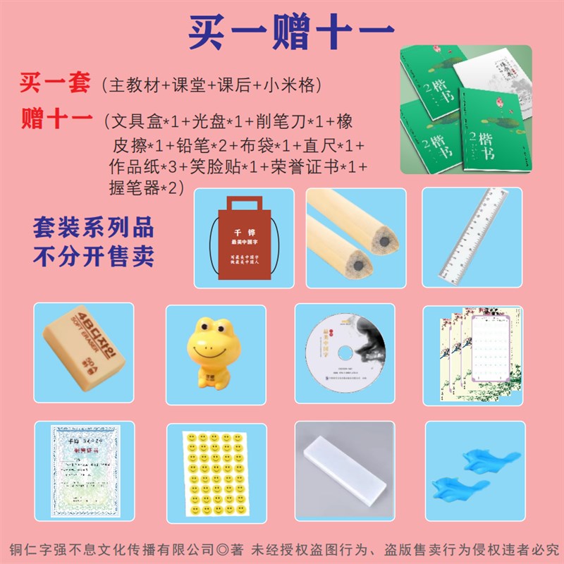 2022版zui美中国字楷2硬笔培训机构用版本书法绘画学习套装