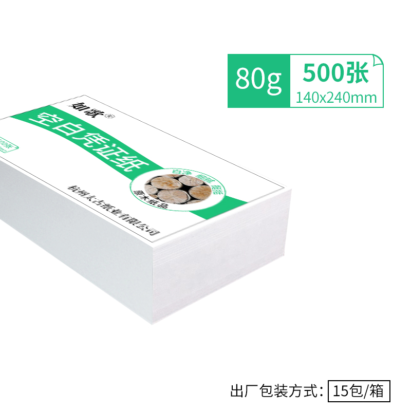 空白凭证纸凭证打印纸会计记账凭证纸500张140*240mm财务通用用友