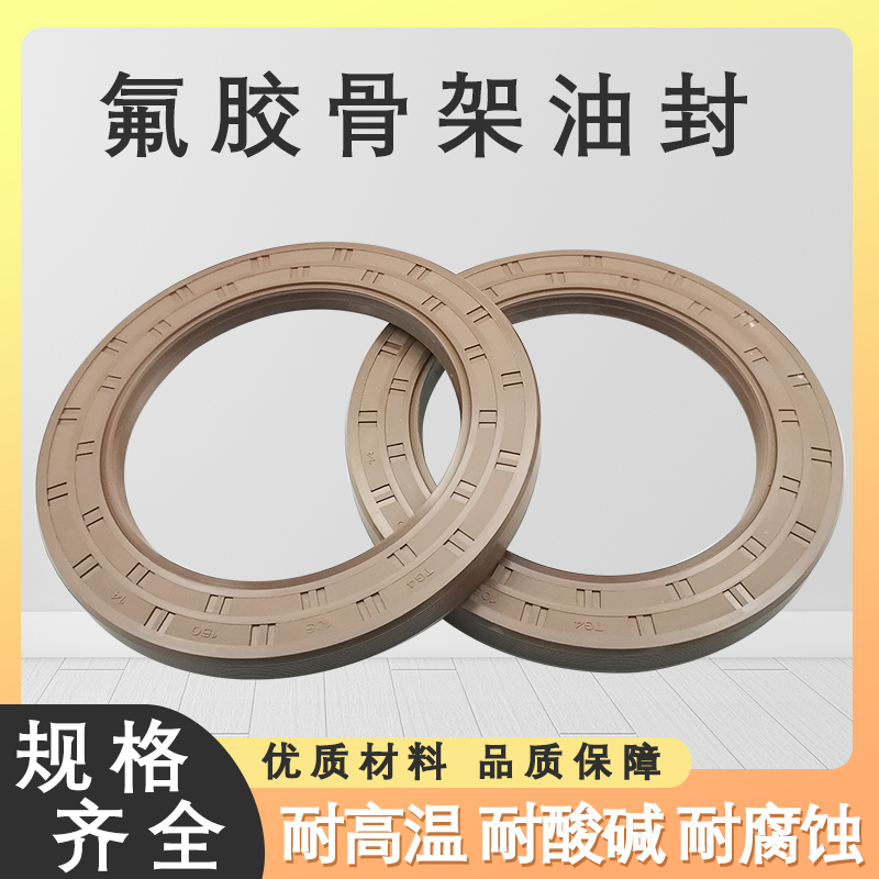 氟胶TC骨架油封65*80*82*85*90*95*100*105*110*7*8*10*12 耐高温
