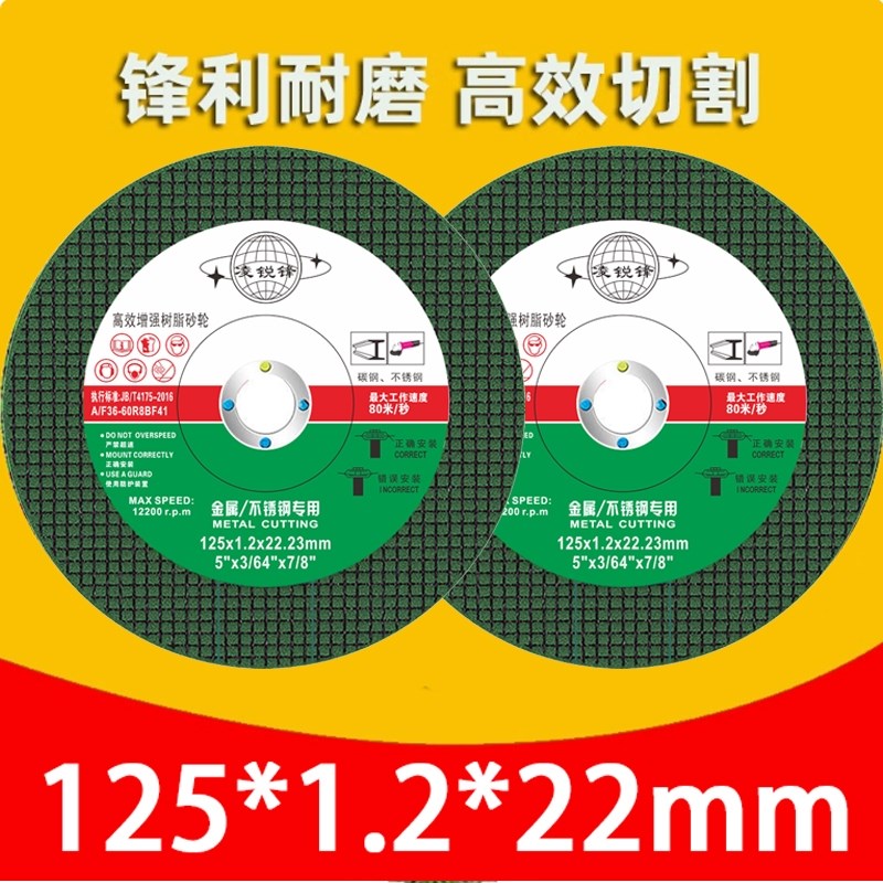 125型切割片角磨机大眼22孔锯片手沙轮片双网超薄金属不锈钢切片
