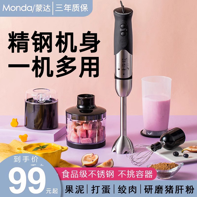蒙达料理棒辅食机婴儿宝q宝手持多功能绞肉机家用小型研磨搅拌机