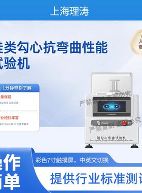 LT-X072鞋类勾心抗弯曲性能试验机QB/T1917-2000介绍说明