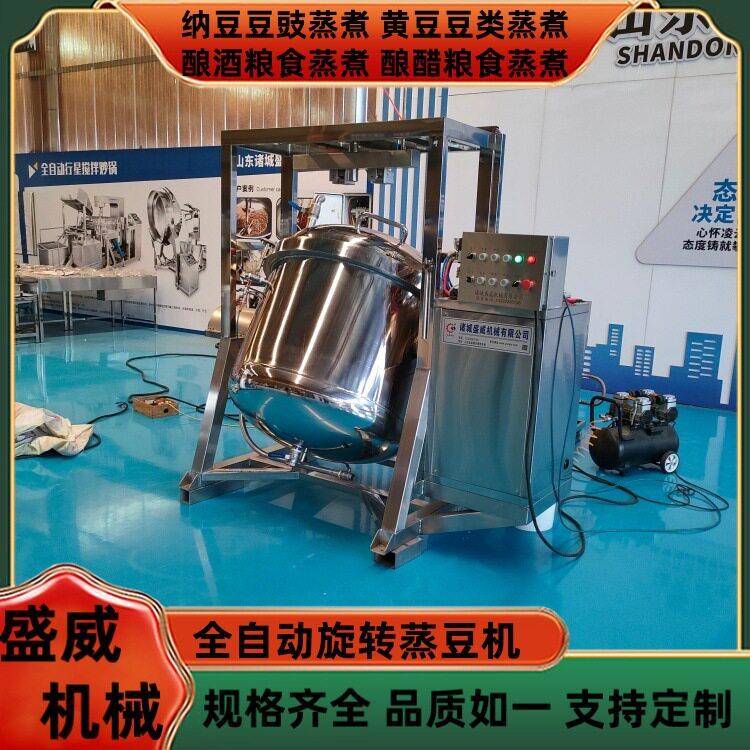 红豆芸豆不破皮蒸煮锅川渝地区豆豉蒸豆机600L调味品加工蒸豆设备