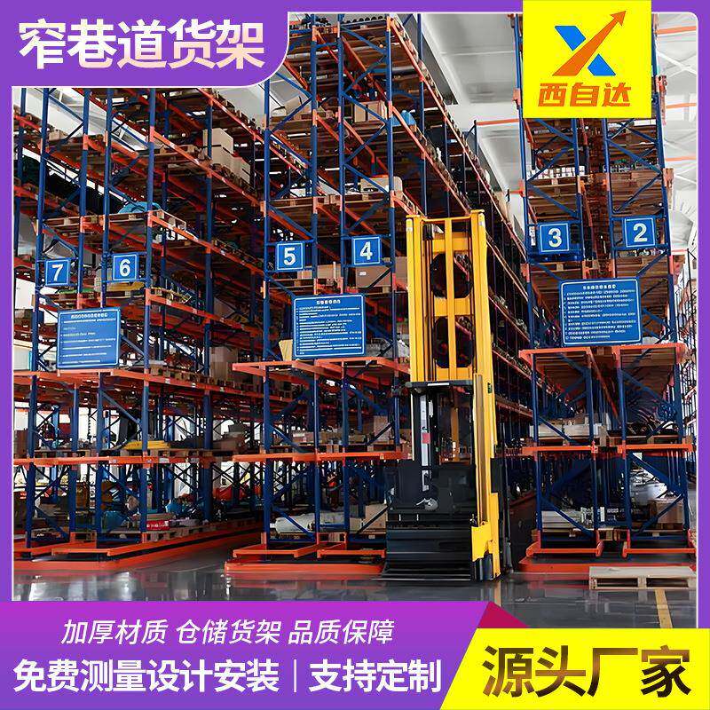 厂家窄巷道货架驶入式仓库仓储加厚重型货架高位重型托盘置物架