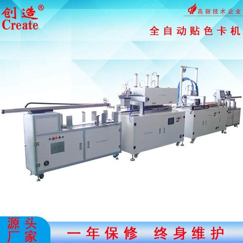 热熔胶打胶机全自动贴色卡机CZ-668C自动上胶贴布下料机器