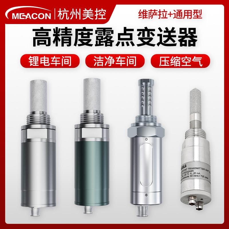 VAISALA露点仪DMT143锂电空气干燥计RS485探头温湿度检测器