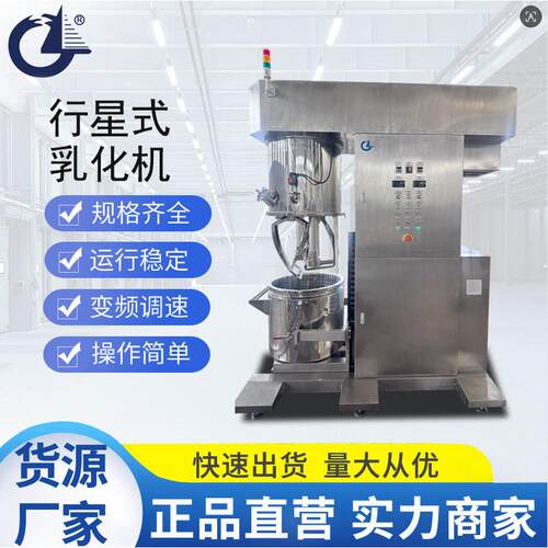 剪切乳化机品膏霜乳液酱料真空剪切乳化设备厂家供应
